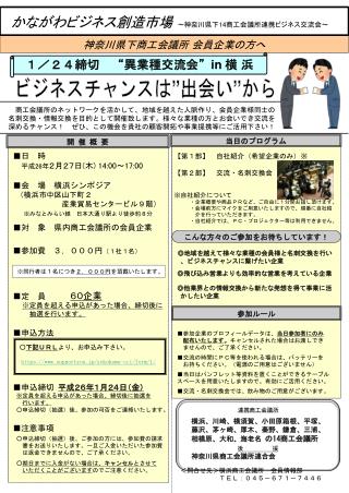 ■ 日　時 平成 26 年 ２月２７日 ( 木) 14:00～ 17:00 ■ 会　場 横浜シンポジア （横浜市中区山下町２ 産業貿易センタービル９階）