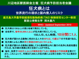 川辺地区獣医師会主催　狂犬病予防担当者会議