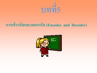 บทที่5