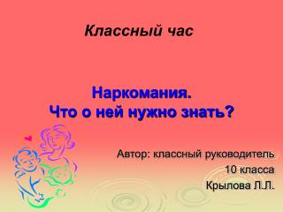 Наркомания. Что о ней нужно знать?