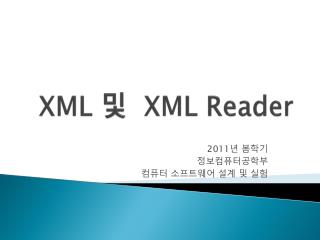 XML 및 XML Reader