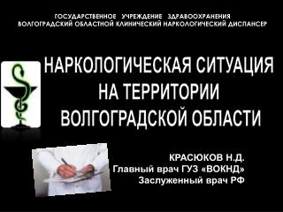 ГОСУДАРСТВЕННОЕ УЧРЕЖДЕНИЕ ЗДРАВООХРАНЕНИЯ