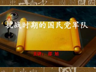 抗战时期的国民党军队