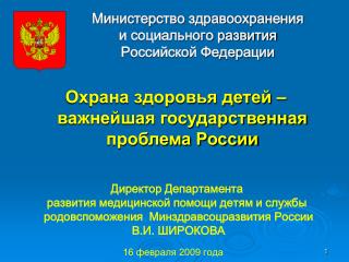 Министерство здравоохранения и социального развития Российской Федерации