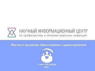 Санкт-Петербург 2010
