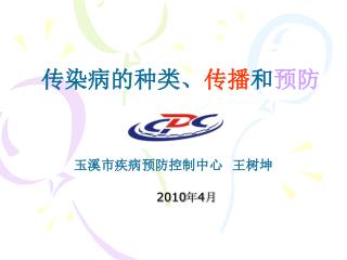2010 年 4 月