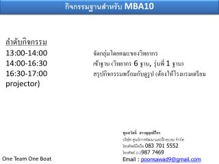 กิจกรรมฐานสำหรับ MBA10