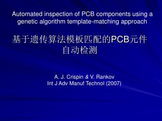 基于遗传算法模板匹配的 PCB 元件自动检测