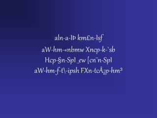 aln-a-I Þ km£n-Isf aW-hm-«nbmw Xncp-k-`sb Hcp-§n-SpI _ew [cn¨n-SpI aW-hm-f-t\-ipsh FXn-tcÂ¡p-hm³