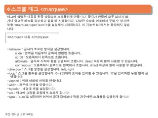 스크롤 태그 &lt;marquee&gt;
