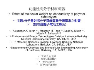 功能性高分子材料報告