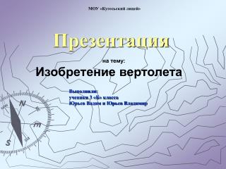 Презентация