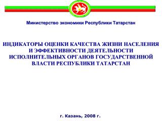 Основные составляющие интегрального показателя «качество жизни»