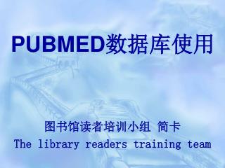 PUBMED 数据库使用