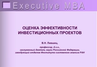 ОЦЕНКА ЭФФЕКТИВНОСТИ ИНВЕСТИЦИОННЫХ ПРОЕКТОВ