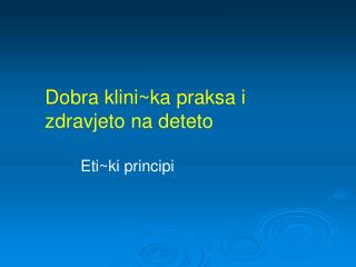 Dobra klini~ka praksa i zdravjeto na deteto 	Eti~ki principi