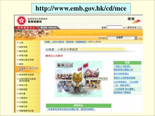 emb.hk/cd/mce