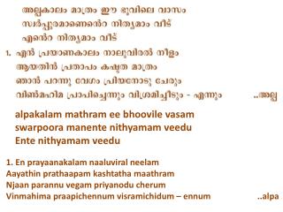 alpakalam mathram ee bhoovile vasam swarpoora manente nithyamam veedu Ente nithyamam veedu