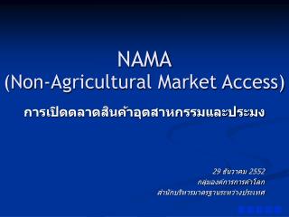 NAMA (Non-Agricultural Market Access)