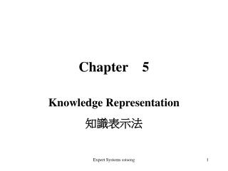 Chapter 5 Knowledge Representation 知識表示法