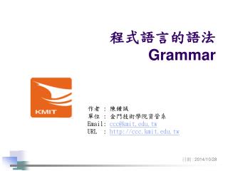 程式語言的語法 Grammar