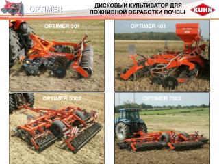 ДИСКОВЫЙ КУЛЬТИВАТОР ДЛЯ ПОЖНИВНОЙ ОБРАБОТКИ ПОЧВЫ