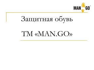 Защитная обувь ТМ « MAN.GO »