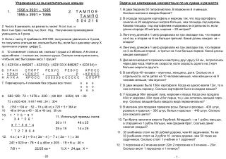 Задачи на нахождение неизвестных по их сумме и разности