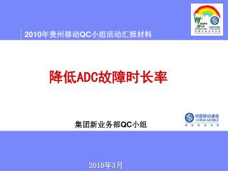 降低 ADC 故障时长率