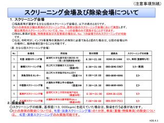 （注意事項別紙）