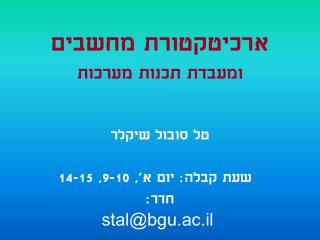 בשיעורים שעברו