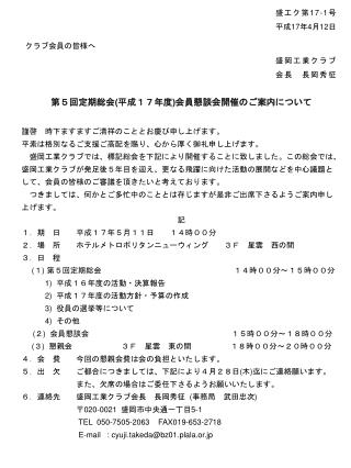 盛工ク第 17-1 号 平成 17 年 4 月 12 日