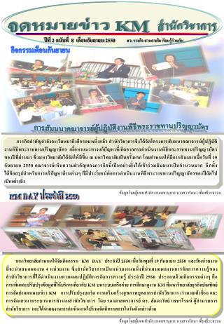 จดหมายข่าว KM