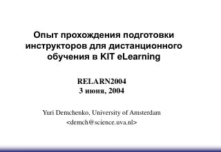 Опыт прохождения подготовки инструкторов для дистанционного обучения в KIT eLearning