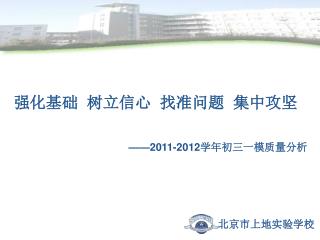 北京市上地实验学校