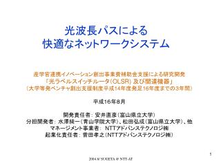 光波長パスによる 快適なネットワークシステム