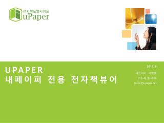 UPAPER 내페이퍼 전용 전자책뷰어