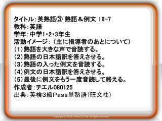 熟語を見て、 ①大きな声で音読し、 ②日本語に訳しましょう。 次に、熟語の入った例文を見て、 ③大きな声で音読し、 ④日本語に訳しましょう。 ⑤最後にもう一度、例文を音読しましょう。