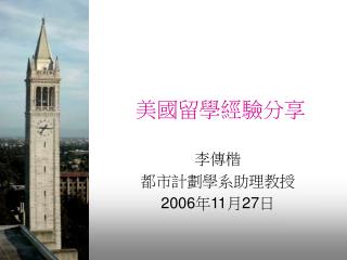 美國留學經驗分享