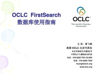 OCLC FirstSearch 数据库 使用 指南