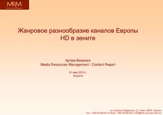 ул. Николая Закревского, 22, Киев, 02660, Украина