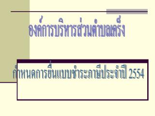 องค์การบริหารส่วนตำบลเคร็ง