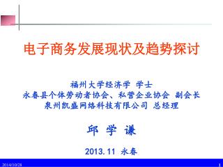 电子商务发展现状及趋势探讨
