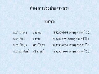 เรื่อง การประปานครหลวง สมาชิก