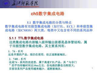 ch5 数字集成电路