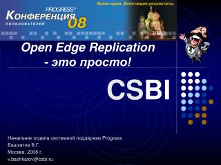 Open Edge Replication - это просто!