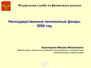 Москва 200 6 год