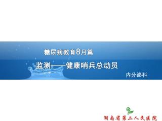 内分泌科