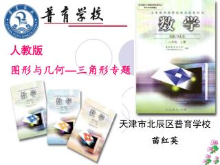 人教版 图形与几何 — 三角形专题