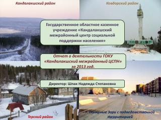 Кандалакшский район